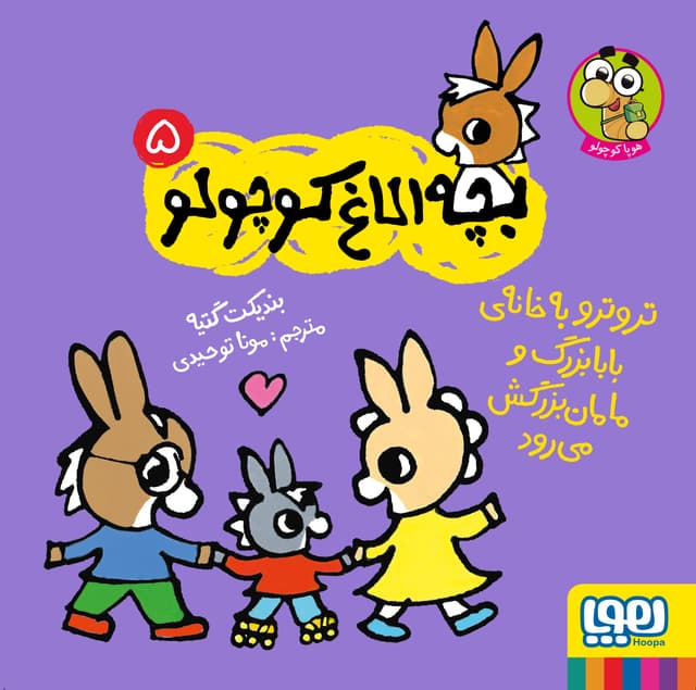 بچه الاغ کوچولو 5